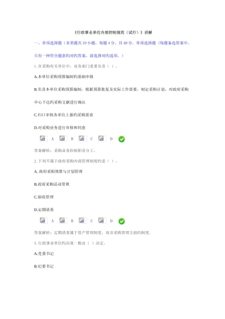 2025年阿克苏继续教育行政事业单位内部控制规范试行试题