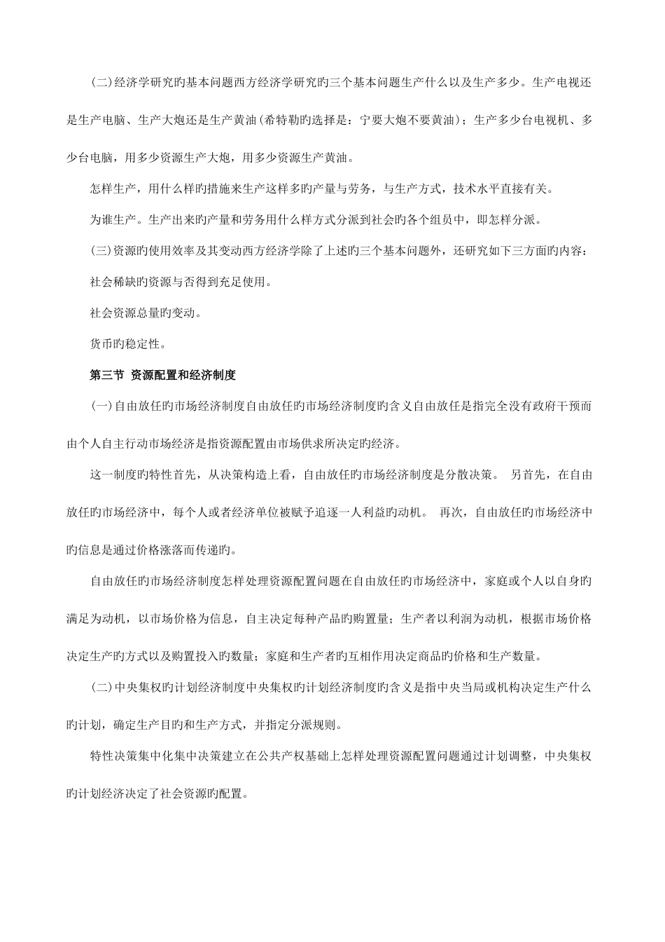 2025年高鸿业版西方经济学考研复习笔记_第2页