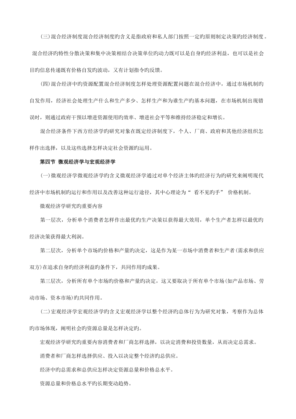 2025年高鸿业版西方经济学考研复习笔记_第3页