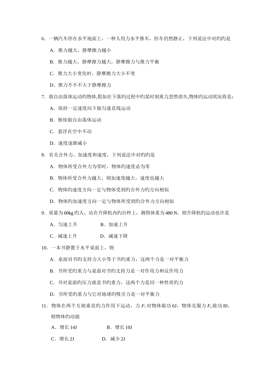 2025年高二物理学业水平测试复习资料_第2页