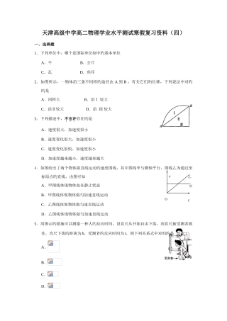 2025年高二物理学业水平测试复习资料
