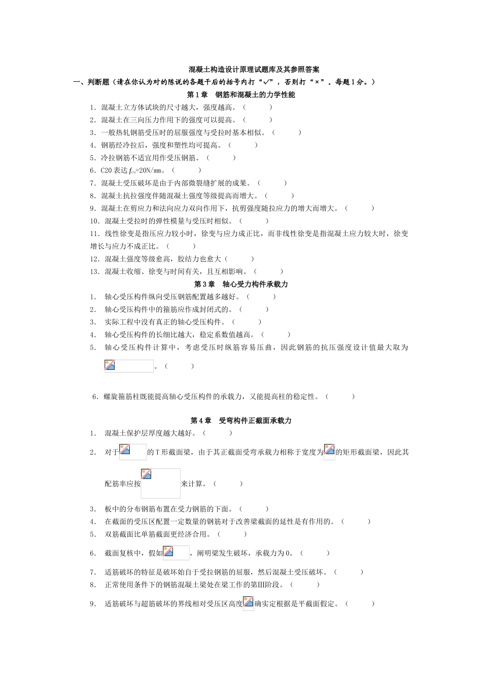 2025年《混凝土结构设计原理》试题库含参考答案全案_第1页