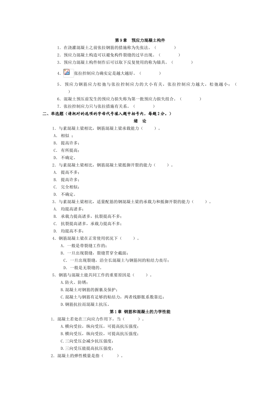 2025年《混凝土结构设计原理》试题库含参考答案全案_第3页
