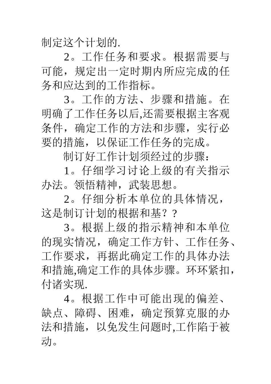 工作计划和目标如何写_第2页
