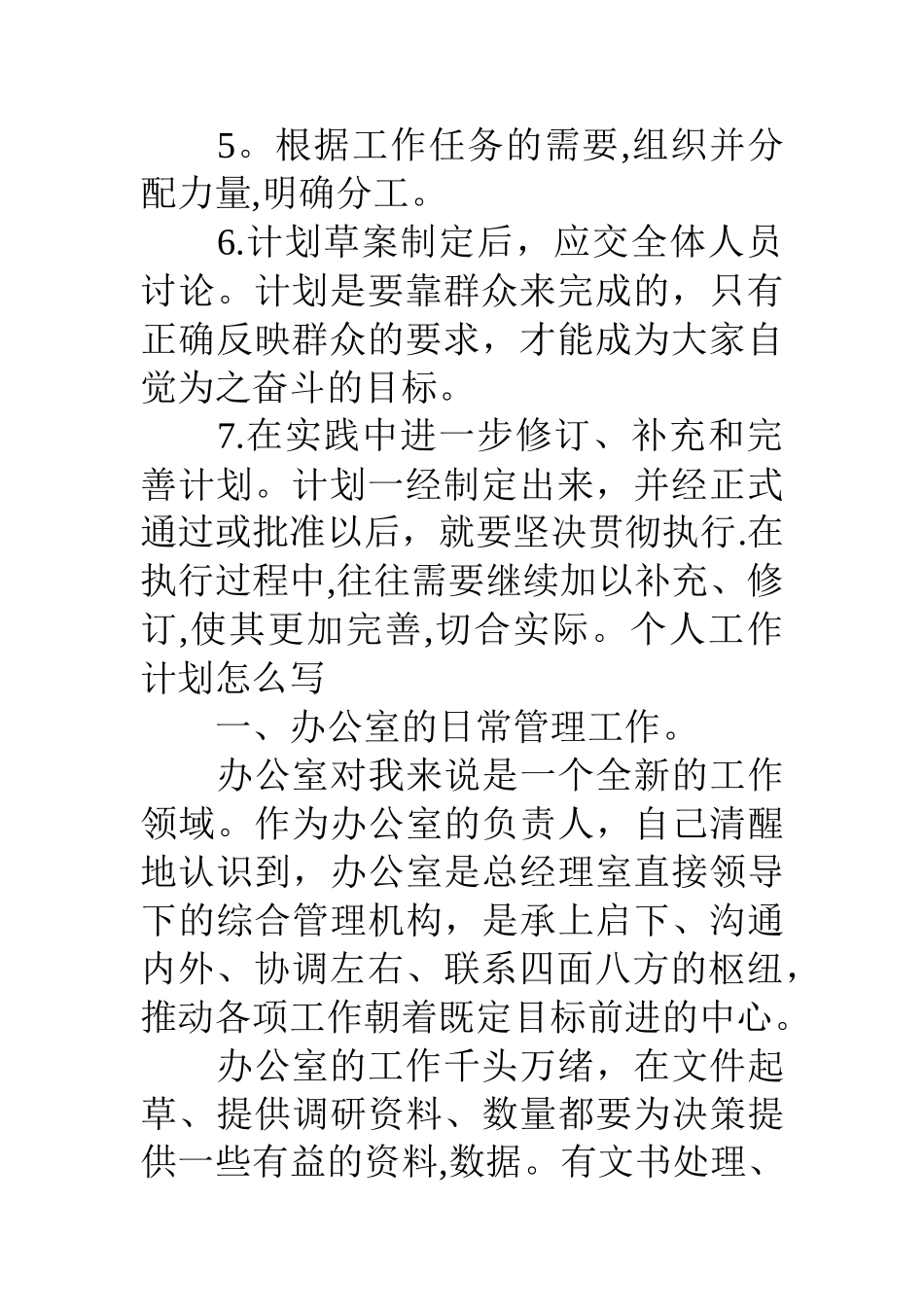 工作计划和目标如何写_第3页