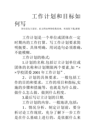 工作计划和目标如何写