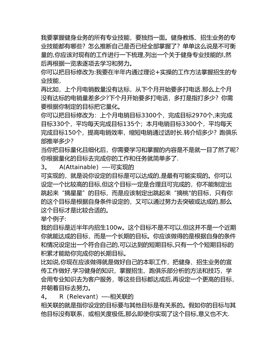 工作计划工作目标_第2页