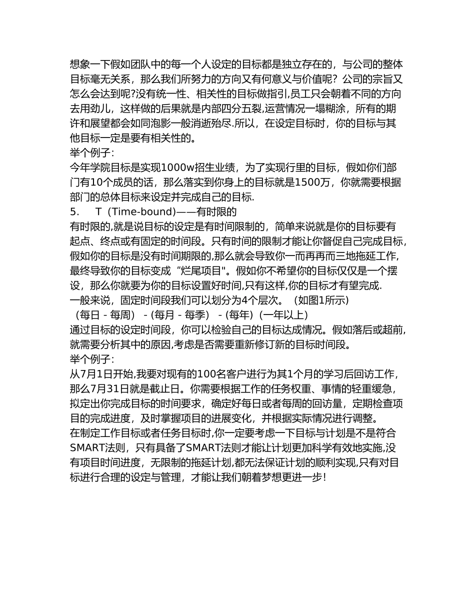 工作计划工作目标_第3页