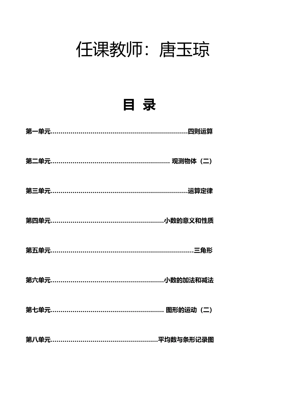 2025年人教版四年级下册数学全册教案_第2页