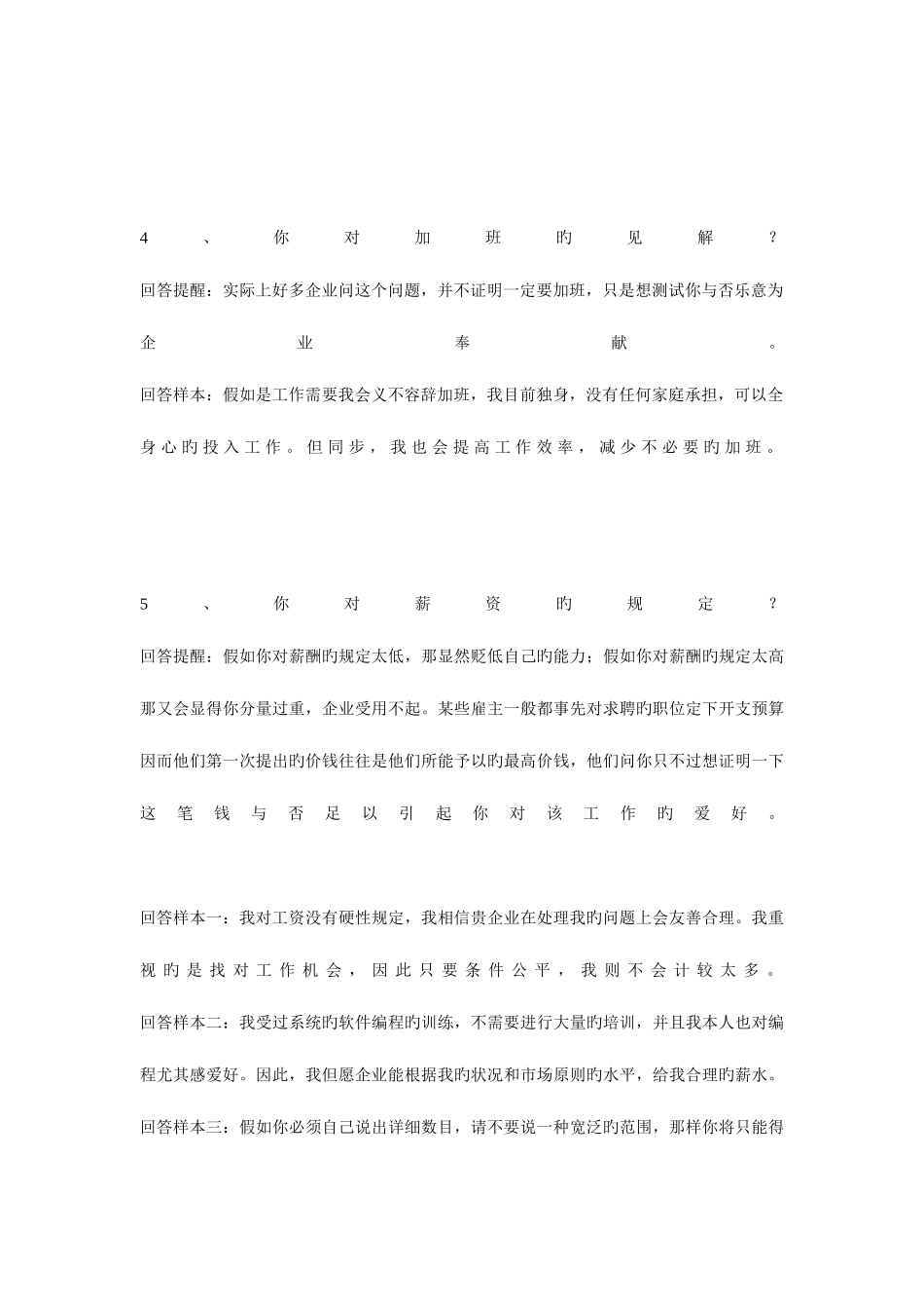 2025年面试问题汇总_第2页