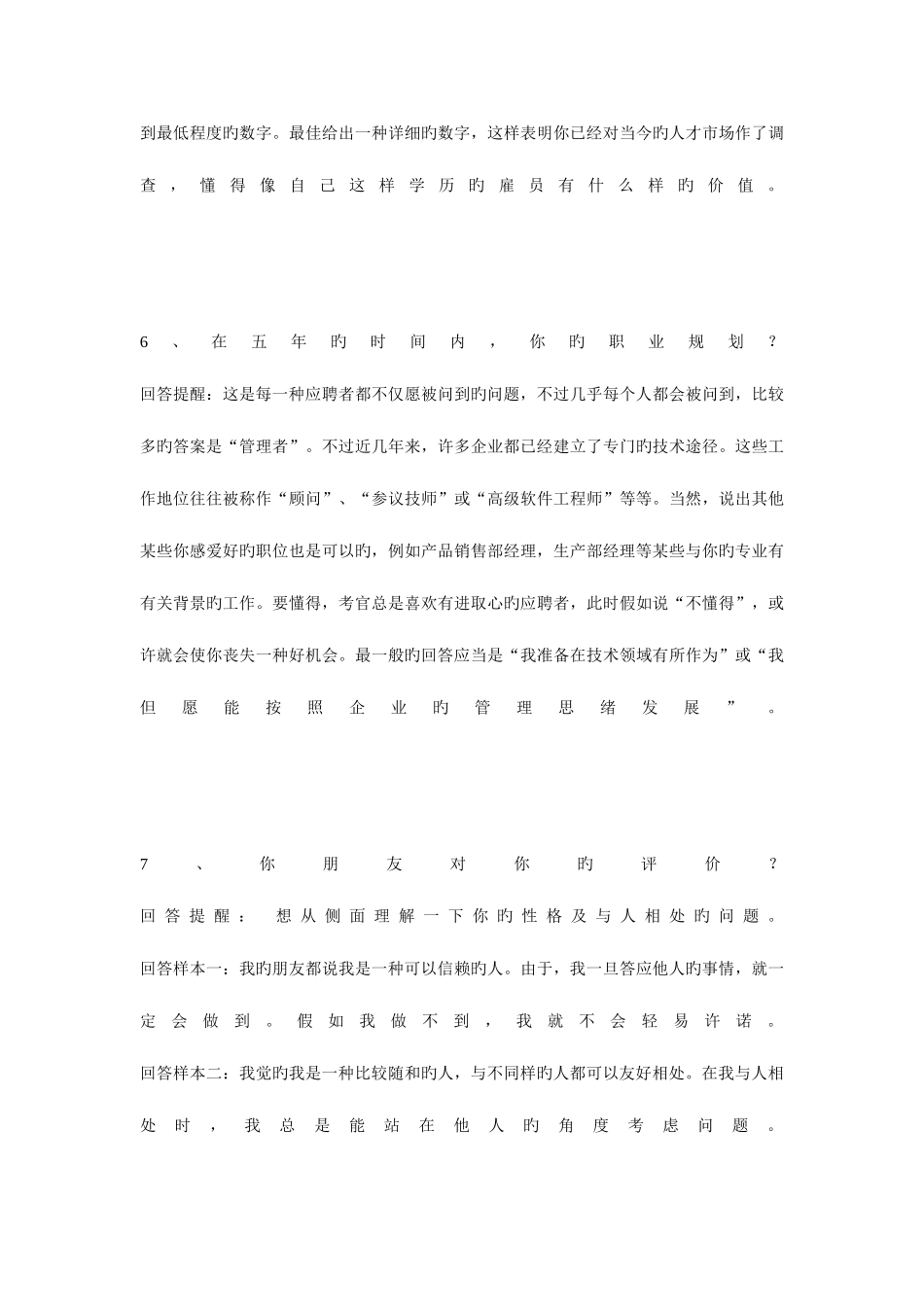 2025年面试问题汇总_第3页