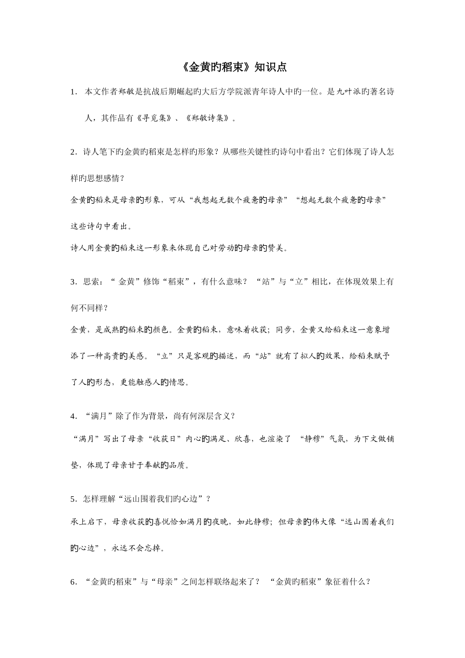 2025年金黄的稻束知识点_第1页