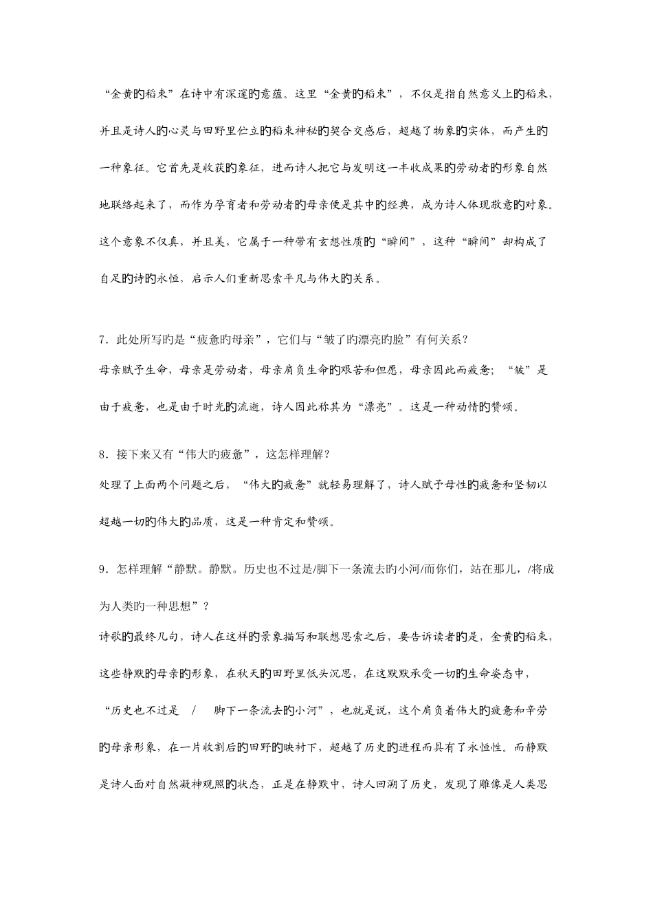 2025年金黄的稻束知识点_第2页