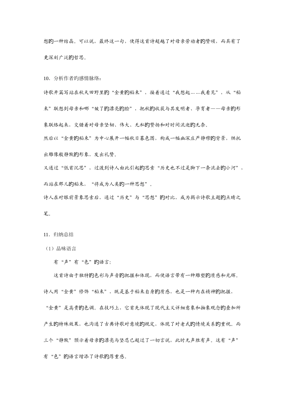 2025年金黄的稻束知识点_第3页