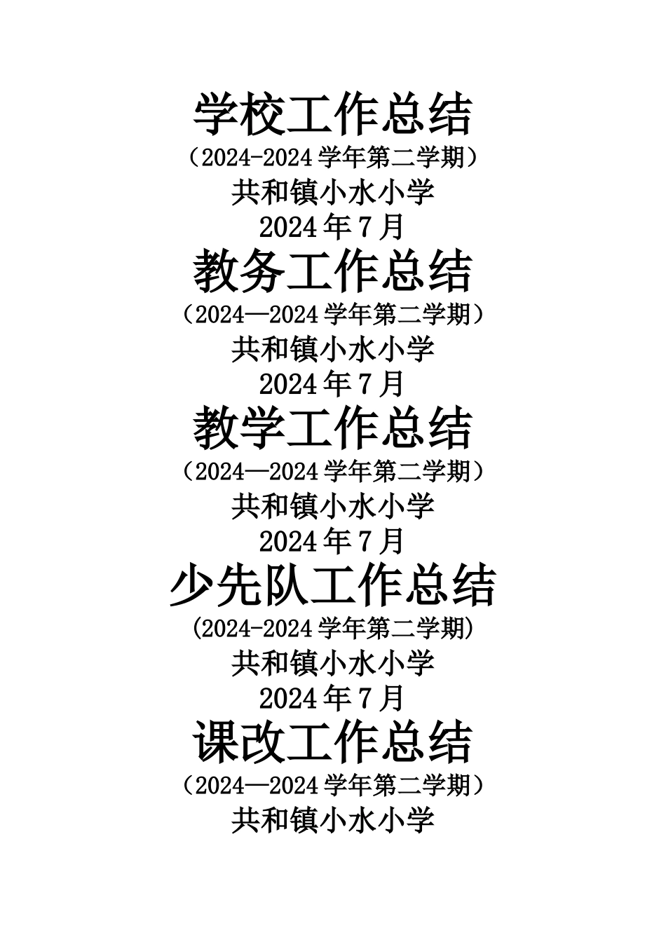 工作计划总结封皮_第1页