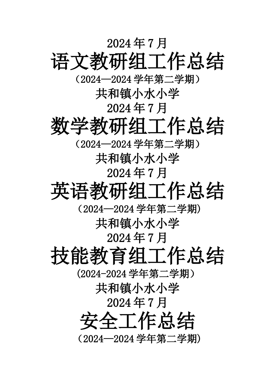 工作计划总结封皮_第2页