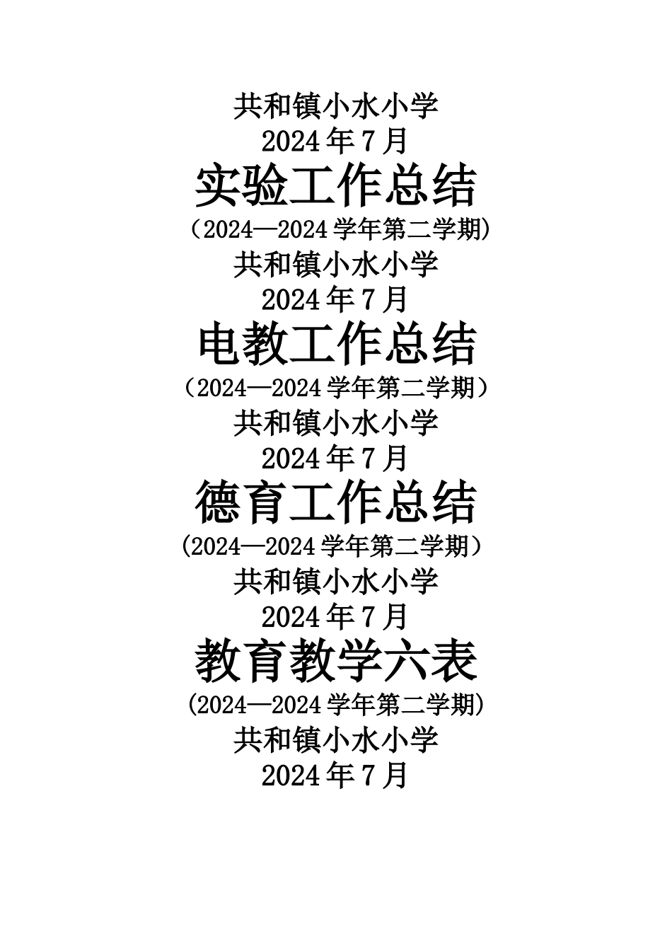 工作计划总结封皮_第3页