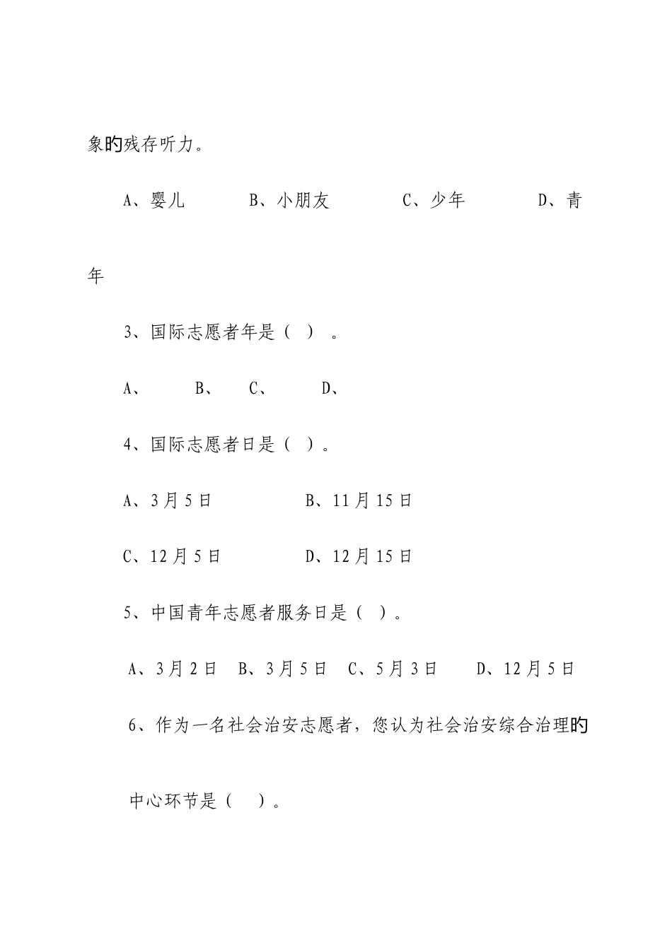 2025年郑州市志愿服务知识竞赛题库_第2页