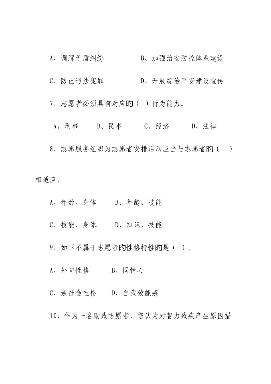 2025年郑州市志愿服务知识竞赛题库_第3页