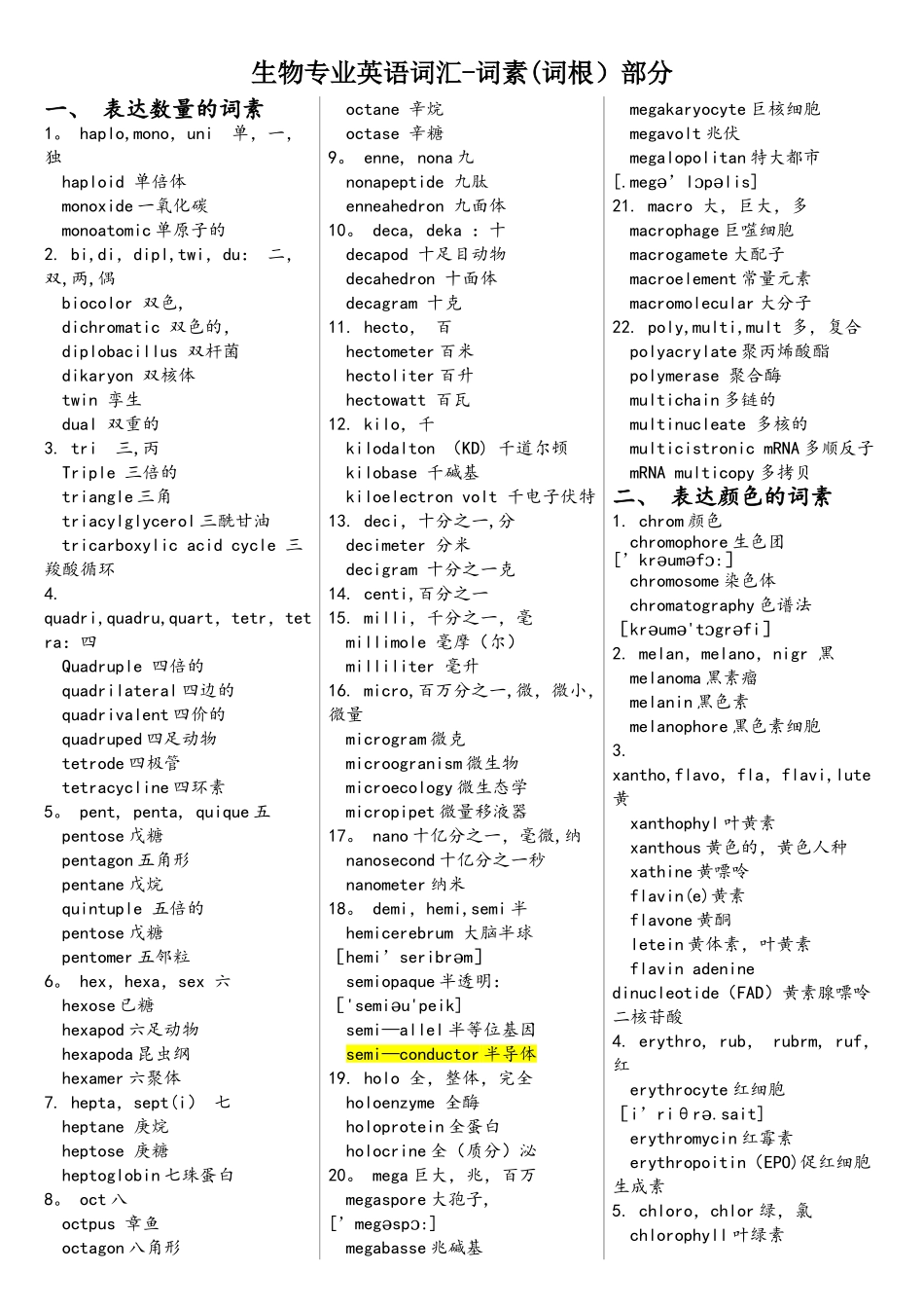 2025年生物专业英语词汇_第1页