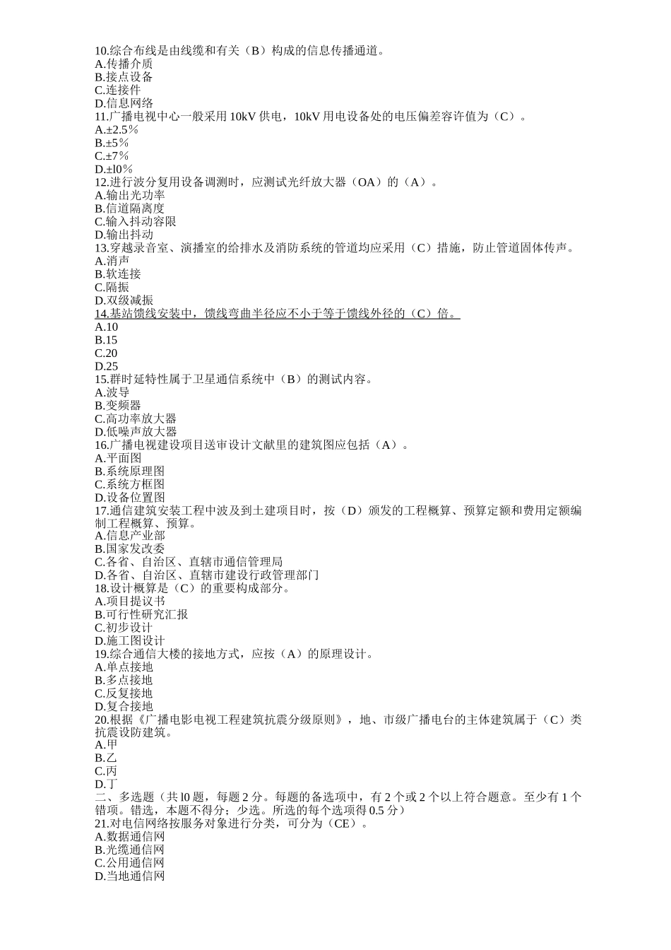 2025年一级建造师《通信与广电工程》实务真题及答案_第2页