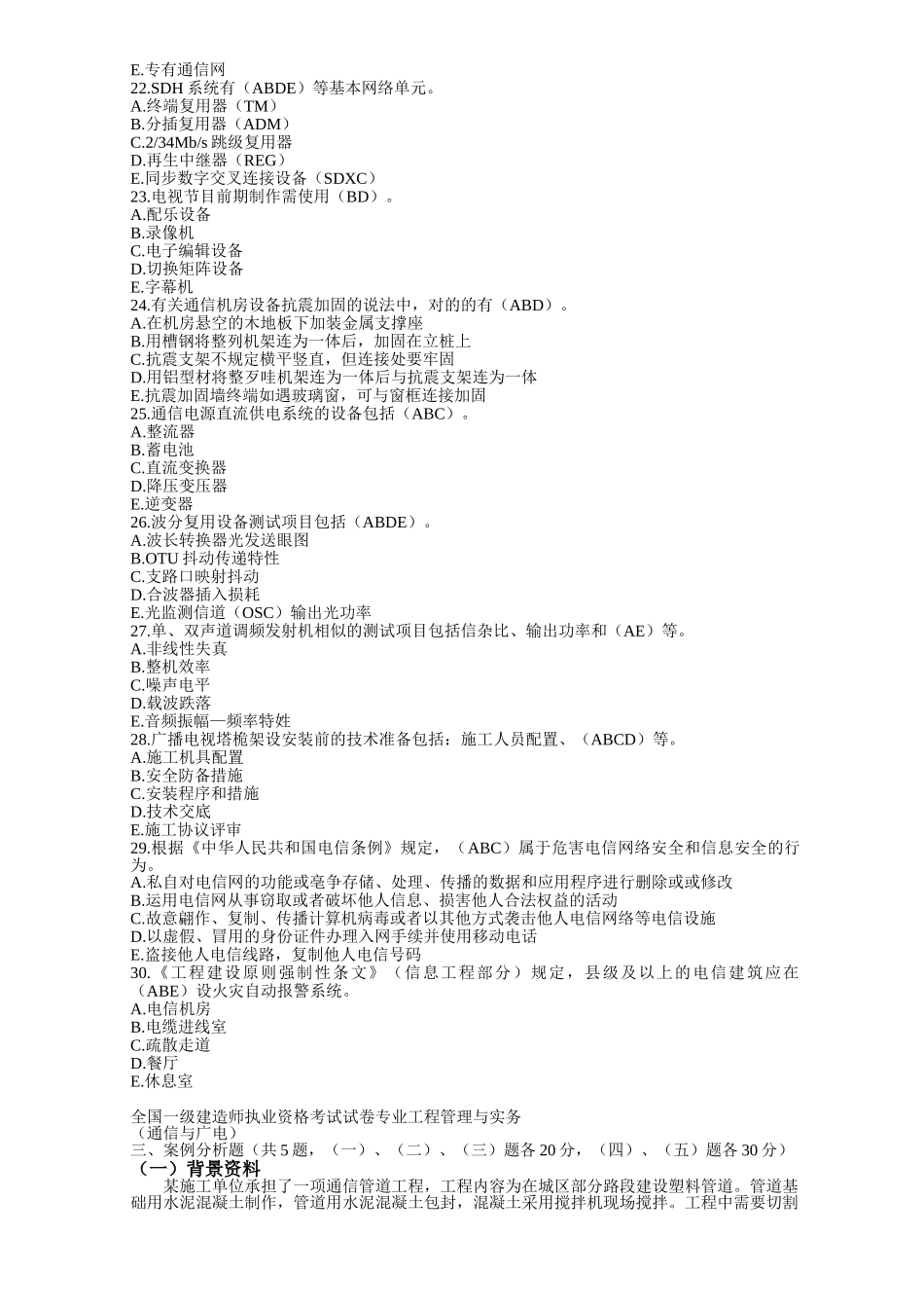 2025年一级建造师《通信与广电工程》实务真题及答案_第3页