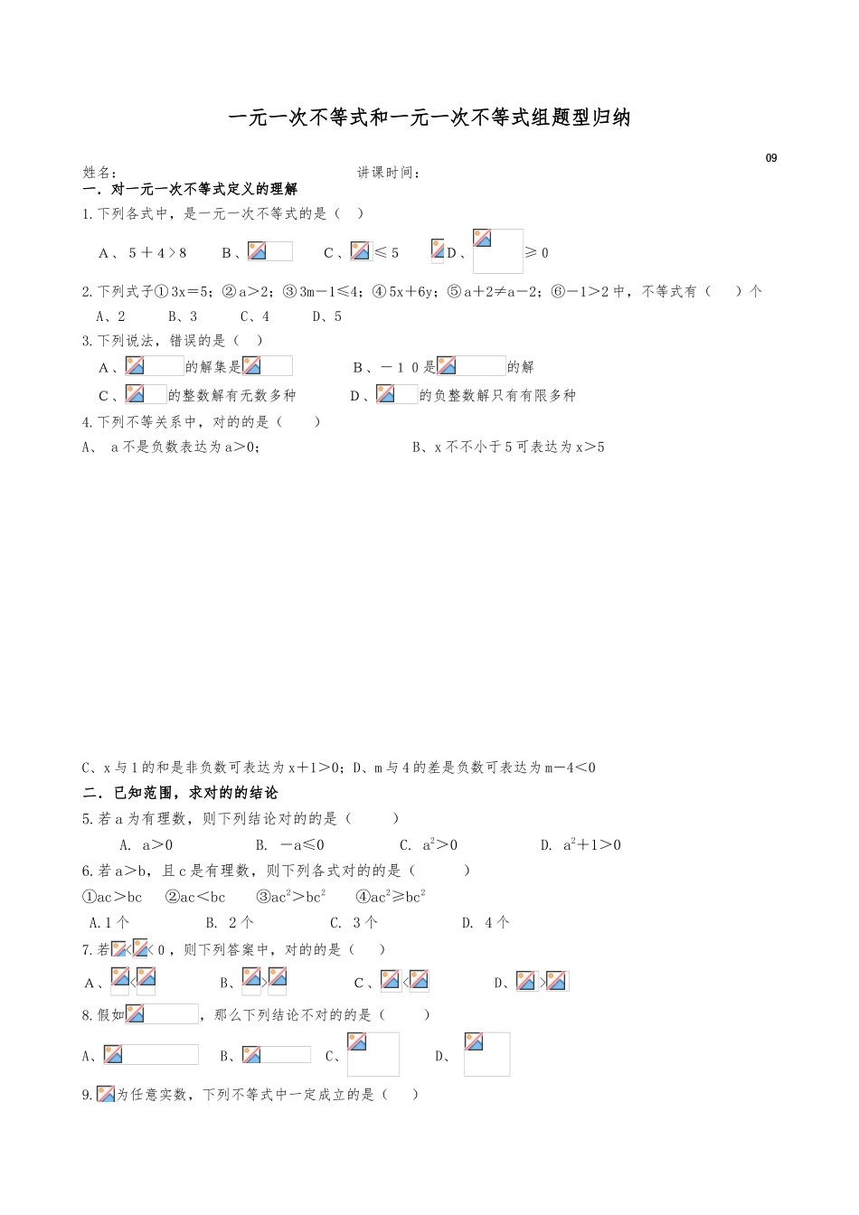 2025年一元一次不等式题型归纳总结_第1页