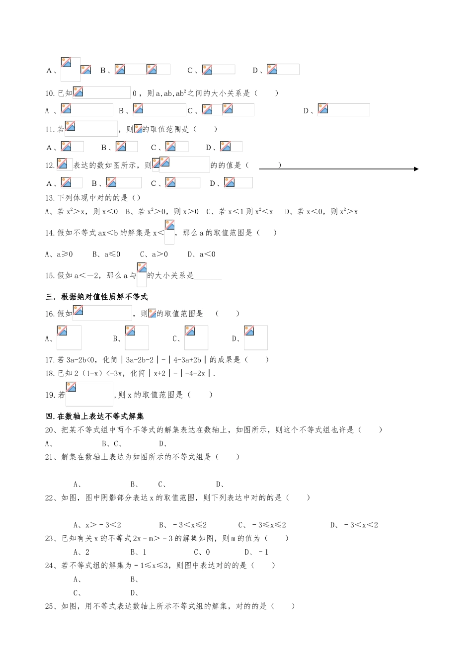 2025年一元一次不等式题型归纳总结_第2页