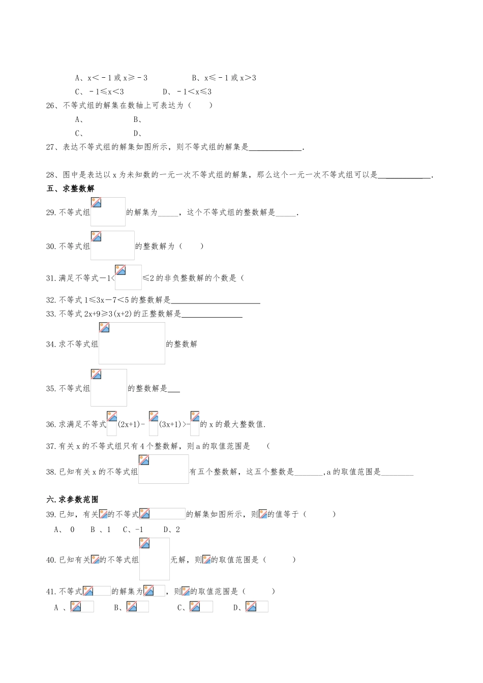 2025年一元一次不等式题型归纳总结_第3页