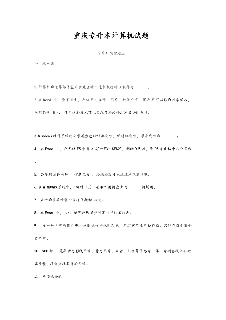 2025年重庆专升本计算机试题_第1页