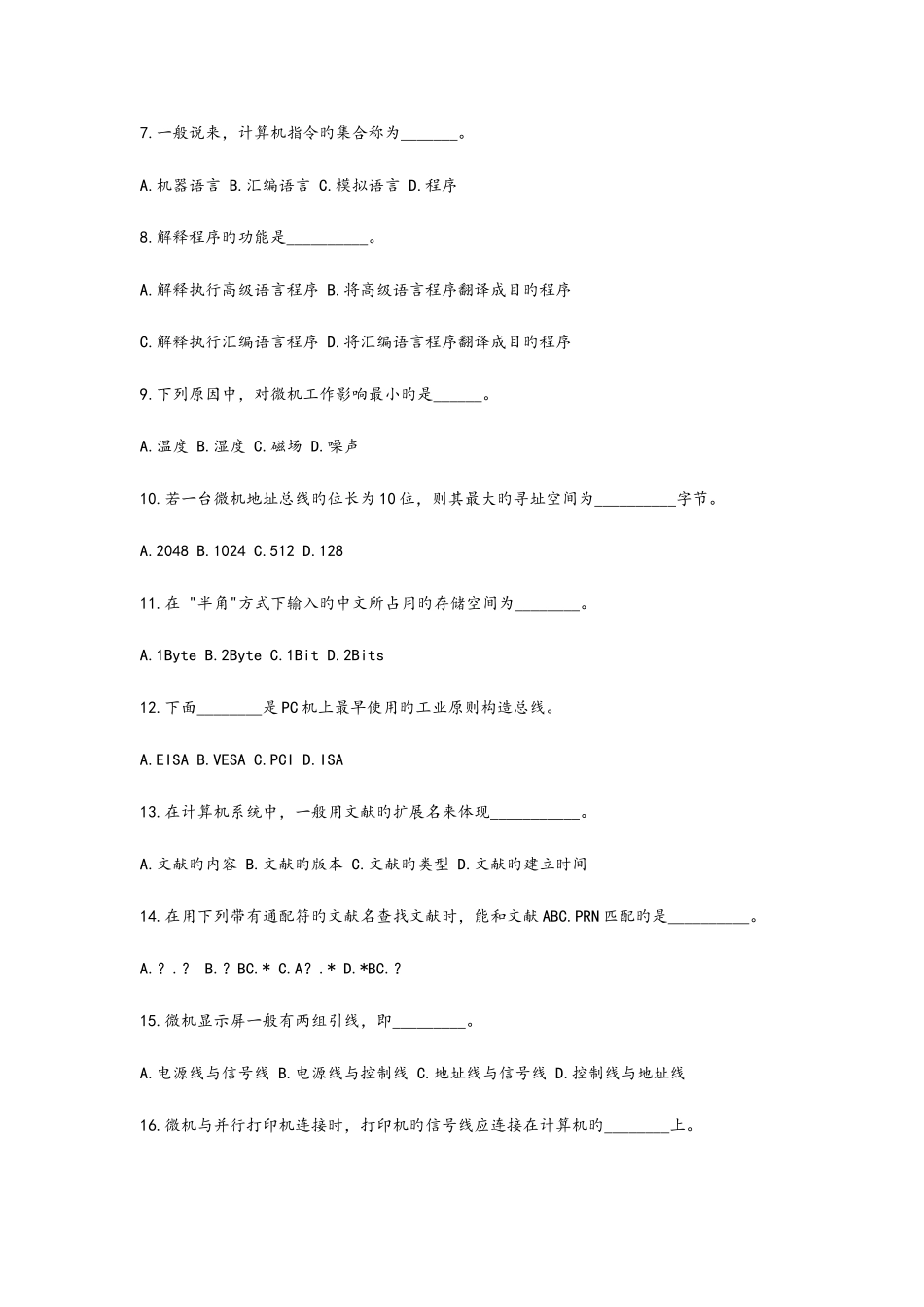 2025年重庆专升本计算机试题_第3页