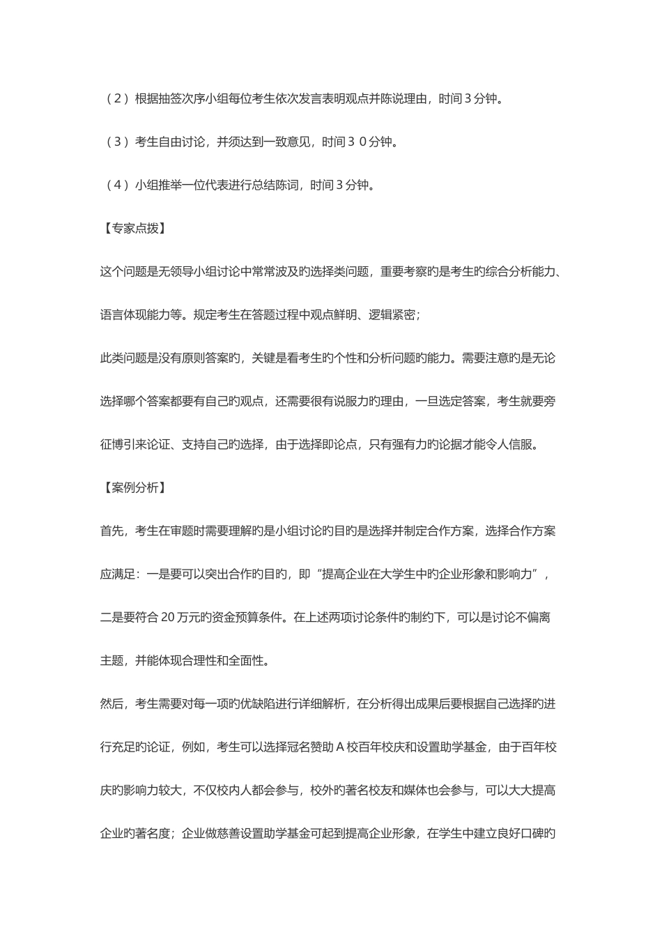 2025年银行招聘面试技巧银行无领导小组面试案例试题及分析_第2页