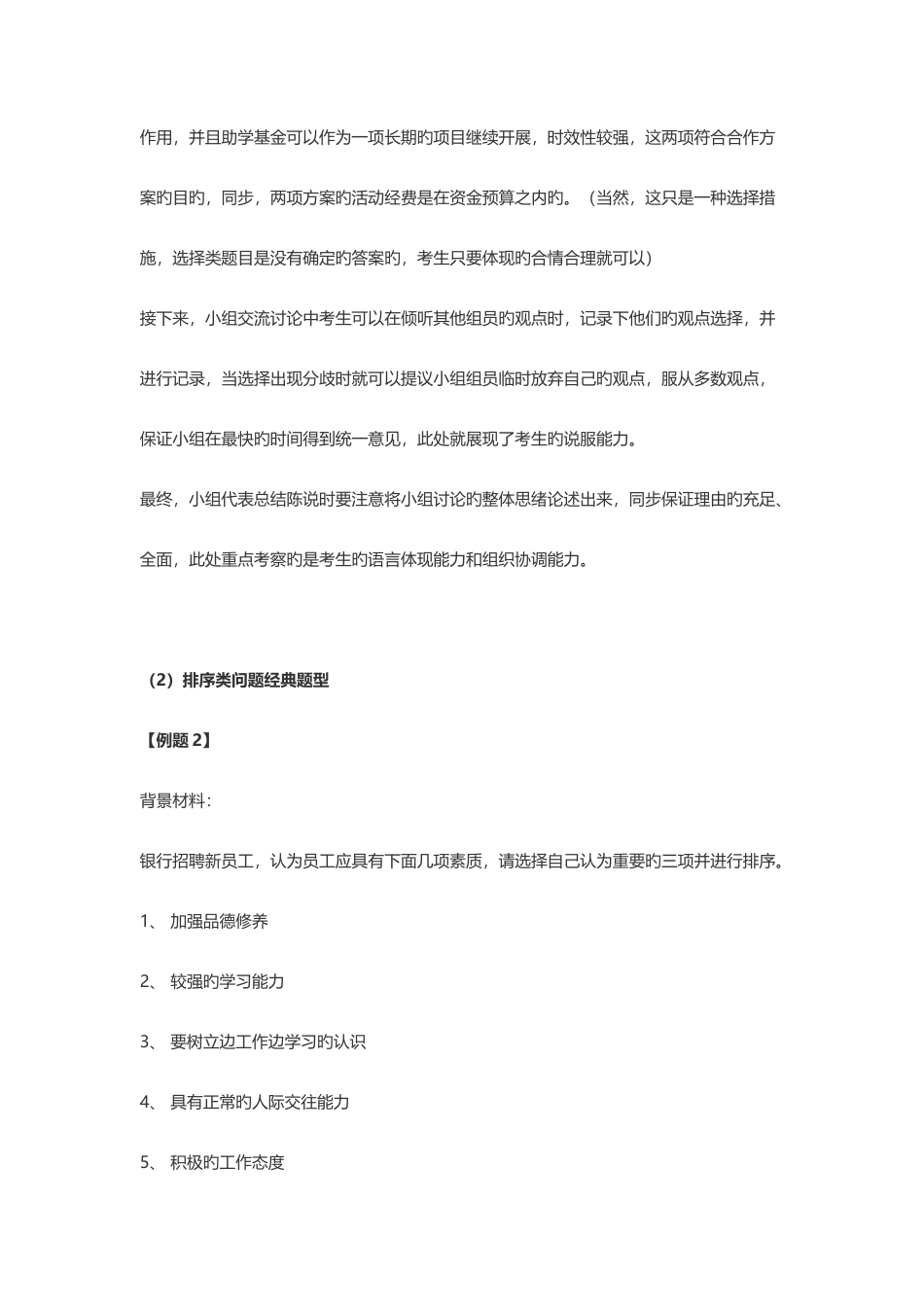 2025年银行招聘面试技巧银行无领导小组面试案例试题及分析_第3页
