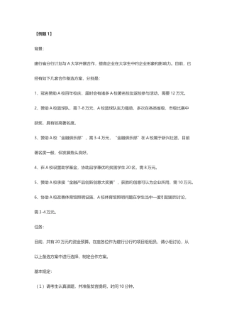 2025年银行招聘面试技巧银行无领导小组面试案例试题及分析