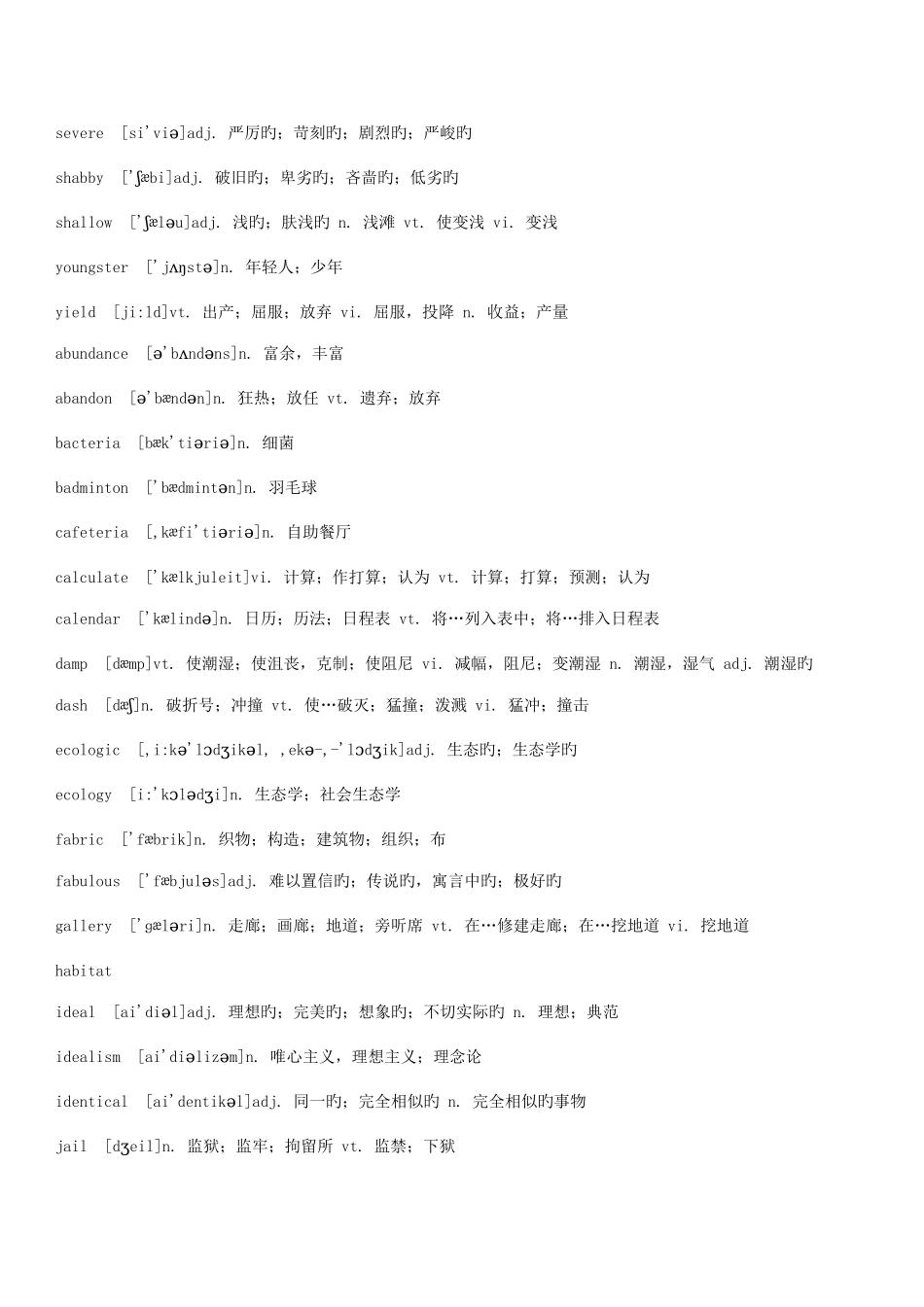 2025年雅思6分词汇全部为真题词汇全面适用_第2页