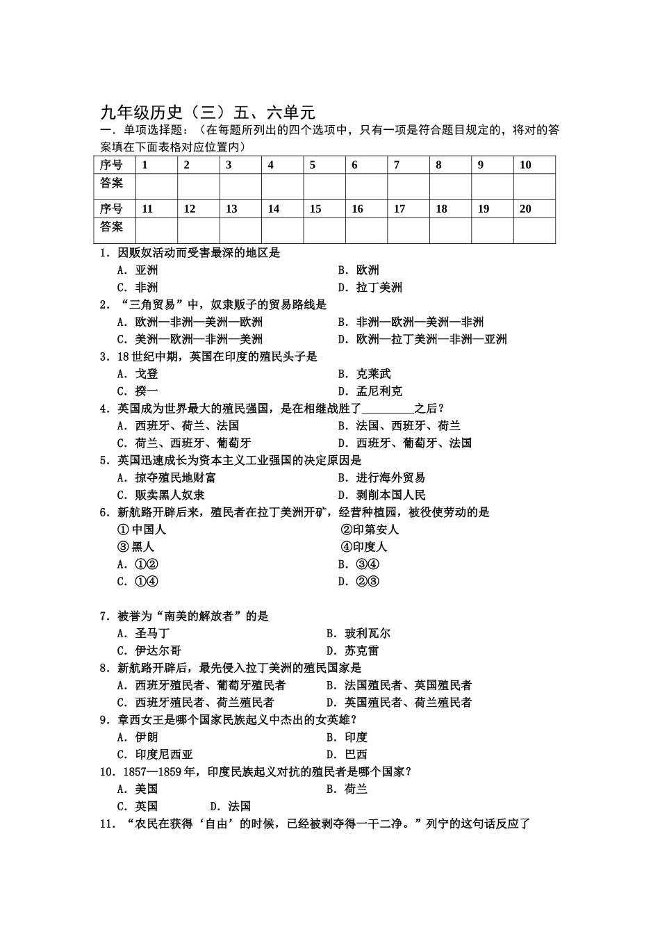 2025年九年级历史上册知识点教学质量检测卷_第1页