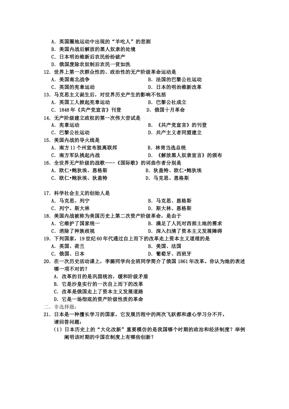 2025年九年级历史上册知识点教学质量检测卷_第2页