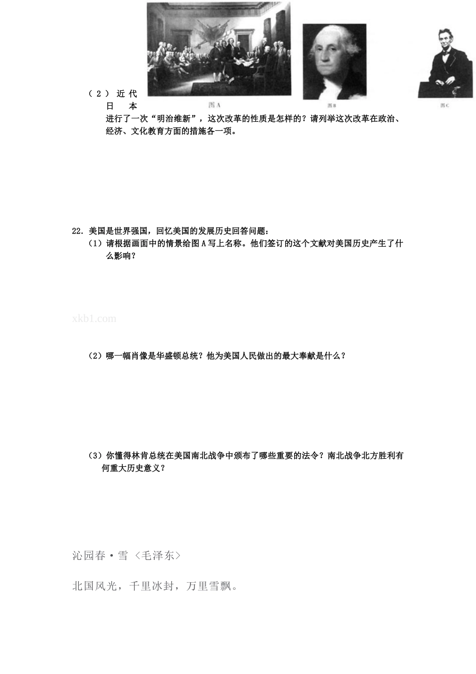 2025年九年级历史上册知识点教学质量检测卷_第3页