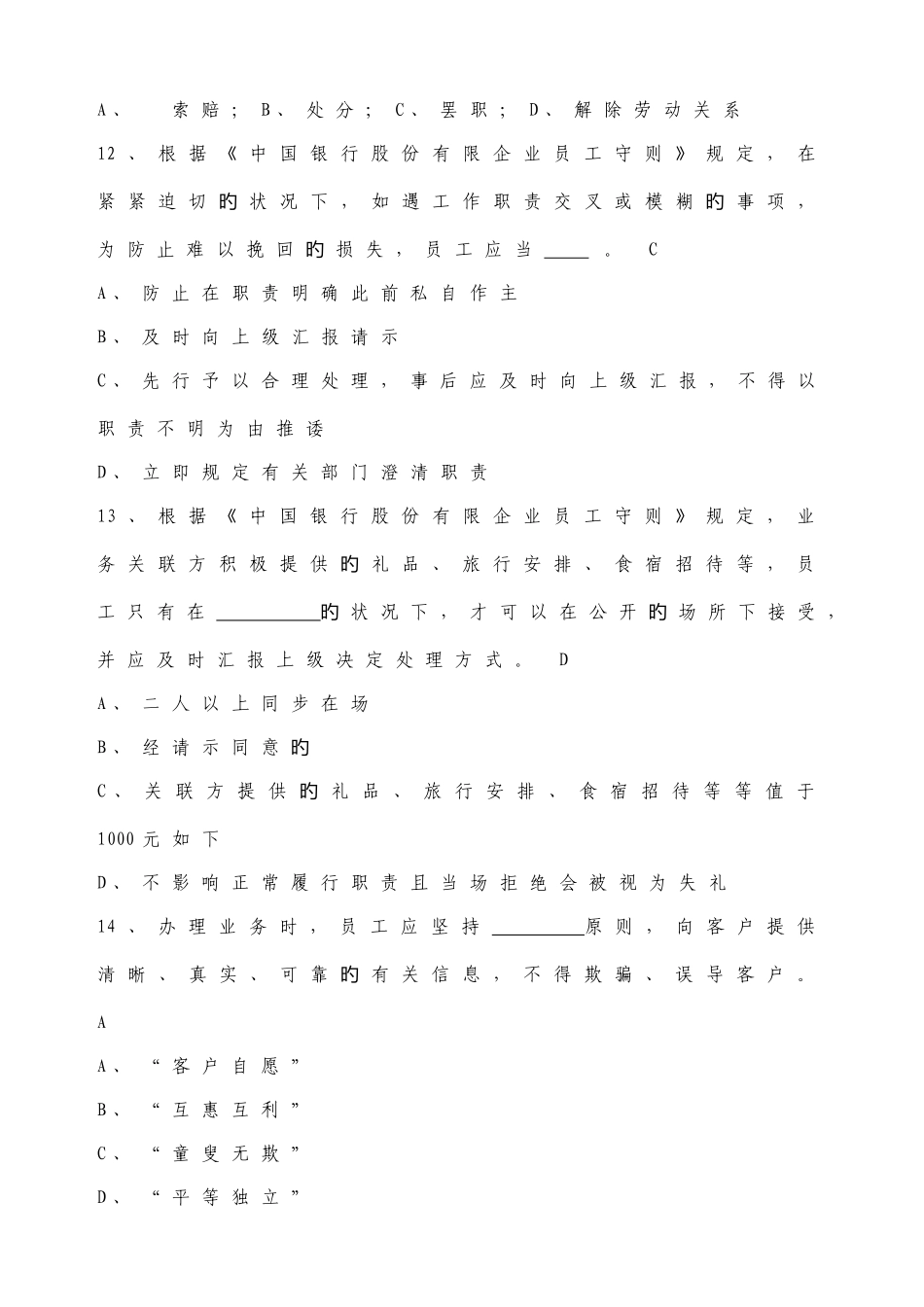 2025年零售贷款客户经理考试题库_第3页
