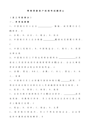 2025年零售贷款客户经理考试题库
