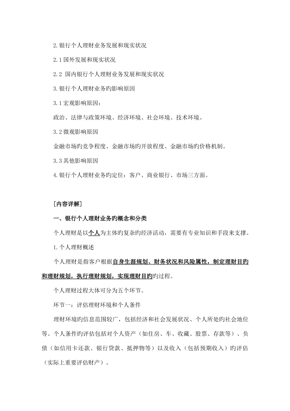 2025年银行从业资格考试笔记个人理财重点讲义_第2页