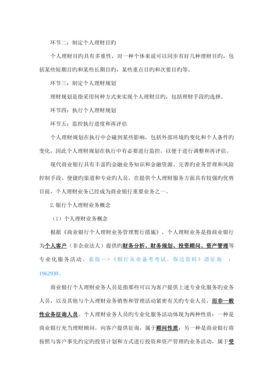 2025年银行从业资格考试笔记个人理财重点讲义_第3页