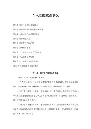 2025年银行从业资格考试笔记个人理财重点讲义