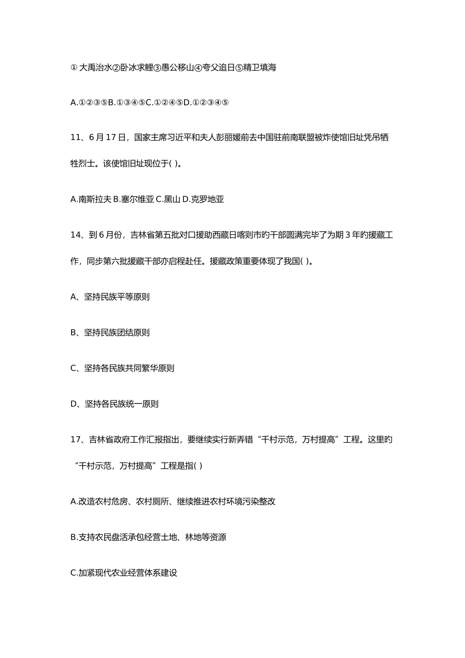 2025年长春市事业单位考试公共基础知识真题与答案解析_第2页