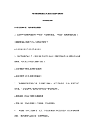 2025年长春市事业单位考试公共基础知识真题与答案解析