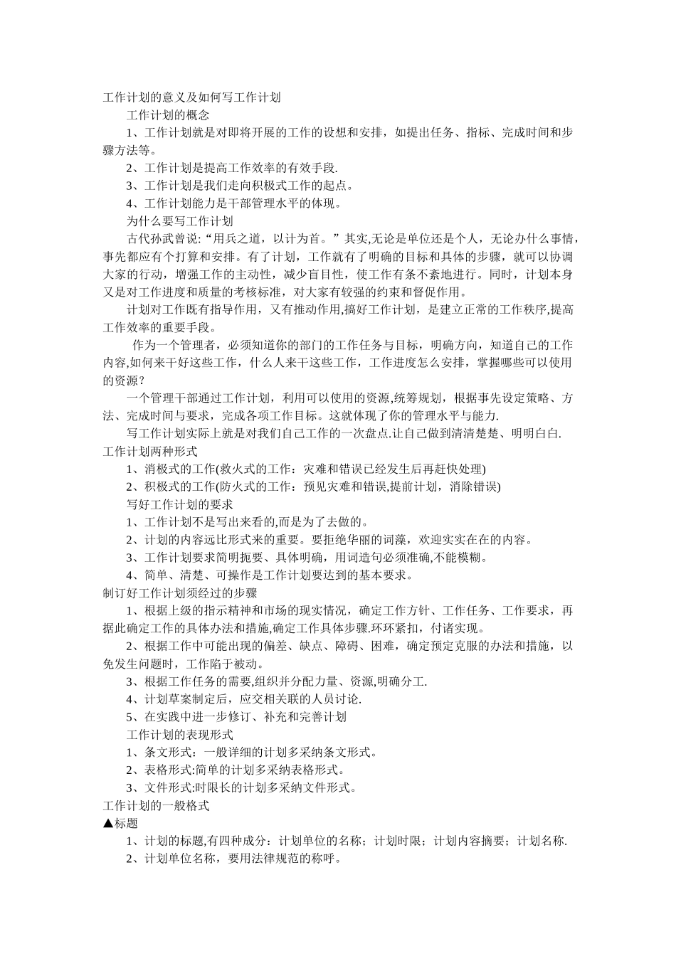 工作计划的意义及如何写工作计划_第1页