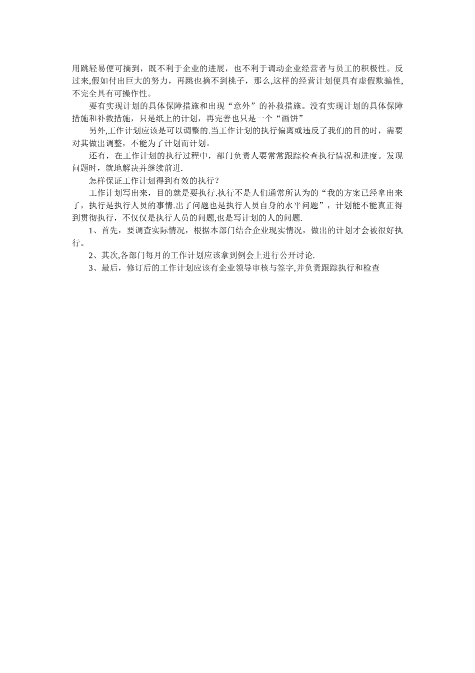工作计划的意义及如何写工作计划_第3页
