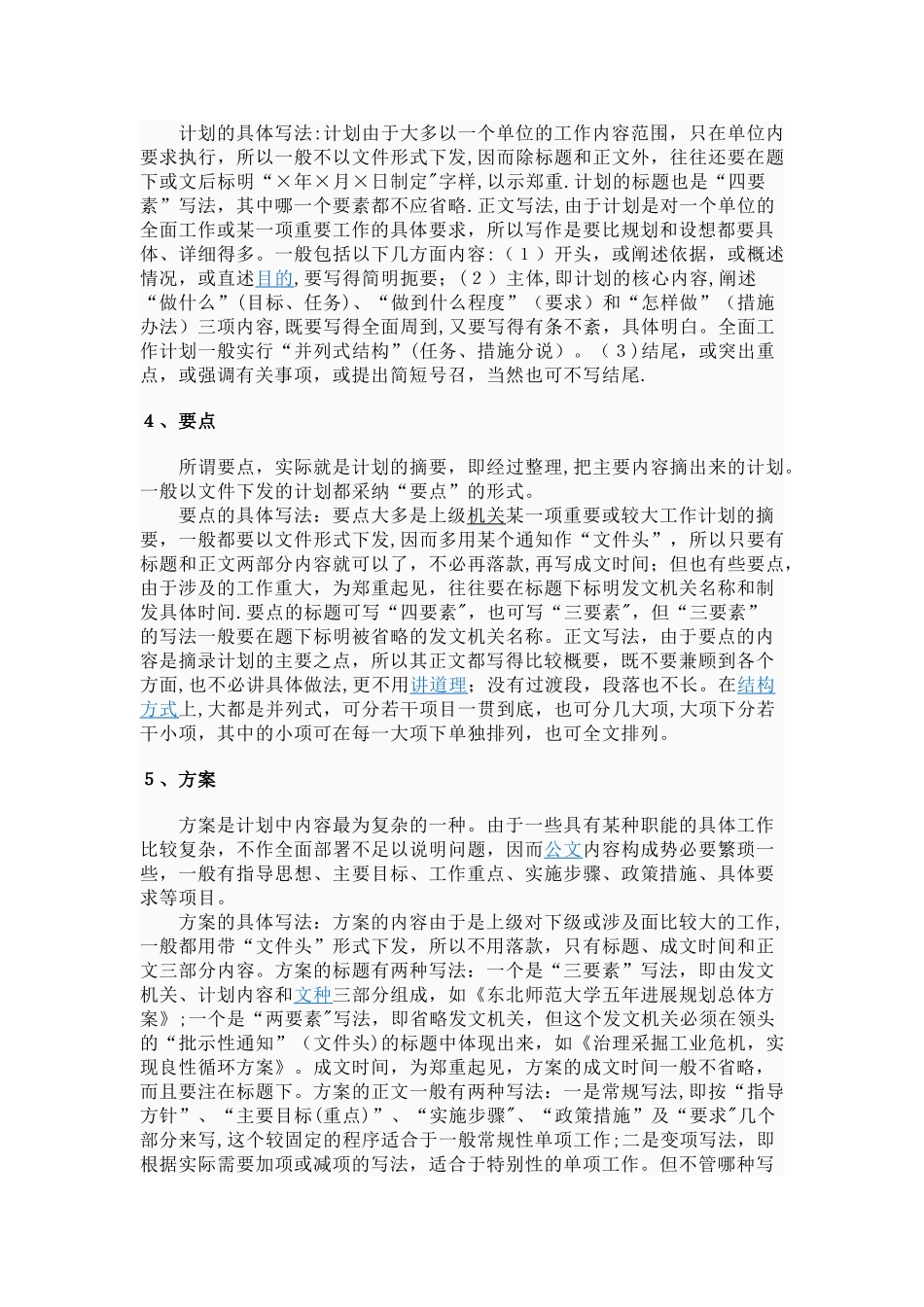 工作计划格式要求及范文_第3页