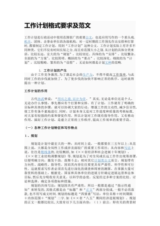 工作计划格式要求及范文