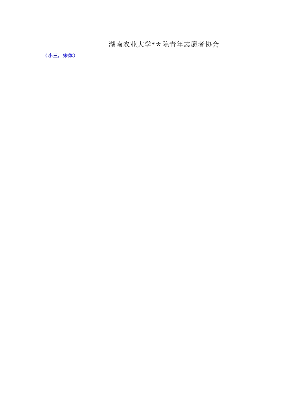 工作计划格式!!_第2页